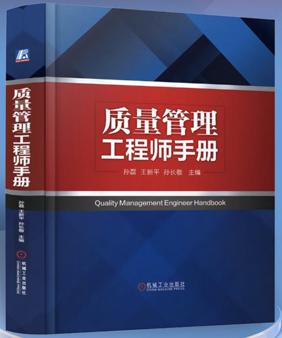 质量管理工程师手册